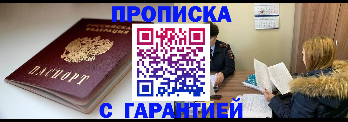 временная регистрация для всех в Красноярске