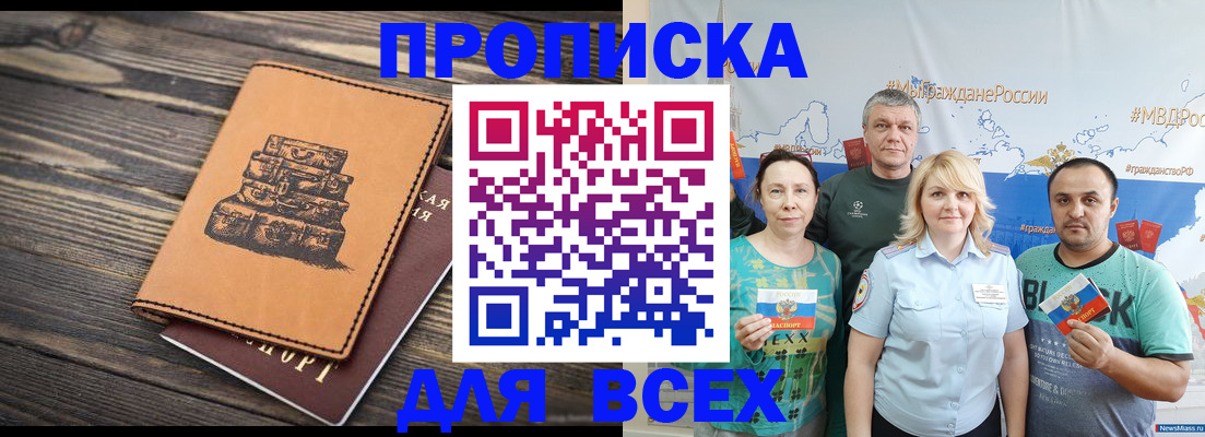 временная прописка в Красноярске