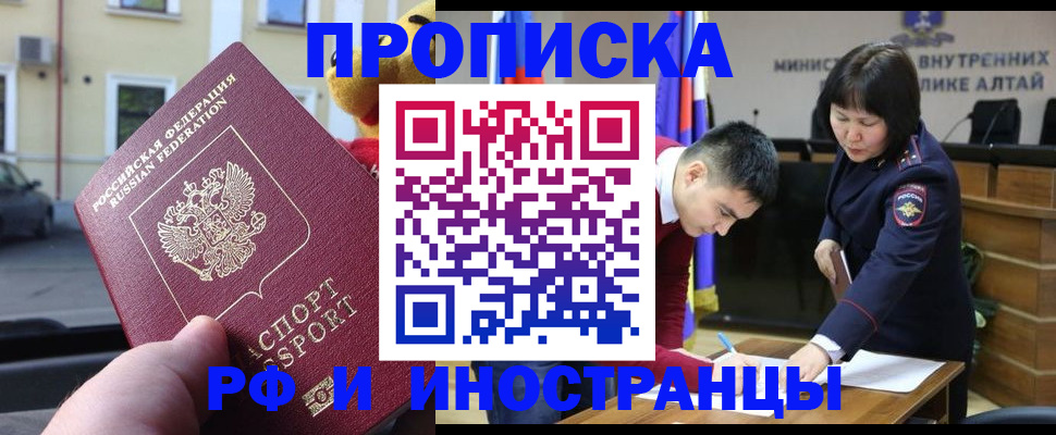прописка для школы в Красноярске