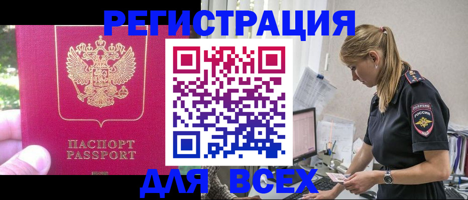 прописка иностранных граждан в Красноярске