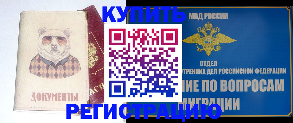 где прописаться в Красноярске