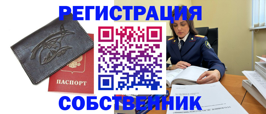 временная регистрация для школы в Красноярске