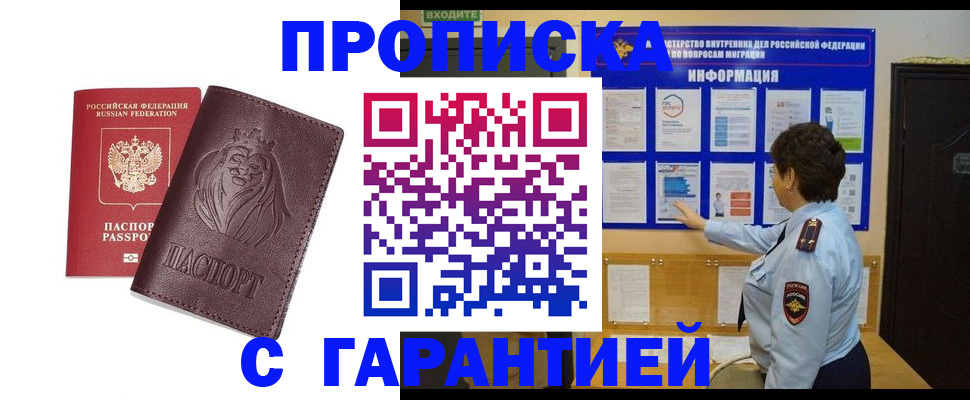 прописка для кредита в Красноярске