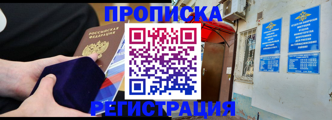 прописка для кредита в Красноярске