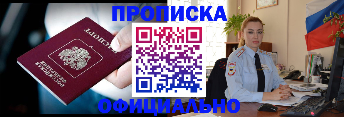 временная регистрация законно в Красноярске